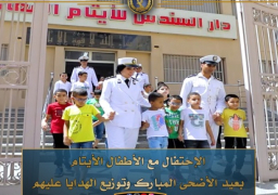 بالفيديو والصور.. الداخلية تحتفل مع الأطفال الأيتام بعيد الأضحى المبارك وتوزع الهدايا عليهم