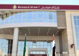 بنك مصر يرفع حدود بطاقات الائتمان 50% بالعملة الأجنبية ويخفض عمولة التحويل إلى %5