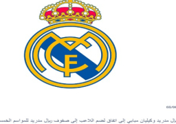 رسميا.. ريال مدريد يعلن انضمام كيليان مبابي في صفقة انتقال حر