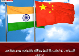 الصين تعرب عن استعدادها للعمل مع الهند وتهنئ حزب مودي بفوزه في الانتخابات
