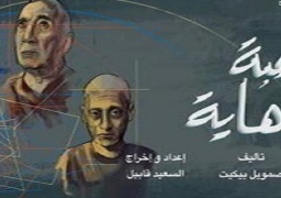 عرض “لعبة النهاية” و”أوبرا العتبة” على مسرح الطليعة اليوم