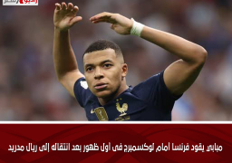 مبابي يقود فرنسا أمام لوكسمبرج فى أول ظهور بعد انتقاله إلى ريال مدريد