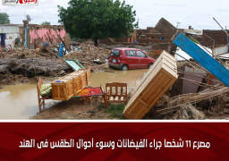 مصرع 11 شخصا جراء الفيضانات وسوء أحوال الطقس فى الهند