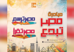 فتح باب التقديم لمسابقة “مصر ترسم” اليوم لاكتشاف المواهب الفنية ودعم ذوي الهمم