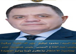 وزير الداخلية يهنئ الرئيس السيسي بمناسبة الاحتفال بذكرى ثورة يوليو