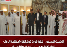 المتحدث العسكرى : قيادة قوات شرق القناة لمكافحة الإرهاب تنظم لقاءاً مع عددٍ من شيوخ وعواقل سيناء