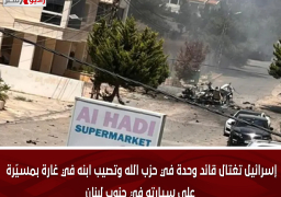 إسرائيل تغتال قائد وحدة في حزب الله وتصيب ابنه في غارة بمسيّرة على سيارته في جنوب لبنان