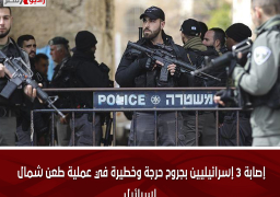 إصابة 3 إسرائيليين بجروح حرجة وخطيرة في عملية طعن شمال إسرائيل