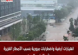 انهيارات أرضية واضطرابات مرورية بسبب الأمطار الغزيرة بشمال غرب الصين