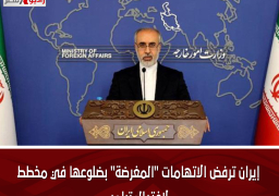 إيران ترفض الاتهامات “المغرضة” بضلوعها في مخطط لاغتيال ترامب