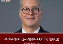 وزير البترول يبحث مع البنك الأوروبي تمويل مشروعات الطاقة المتجددة بالقطاع