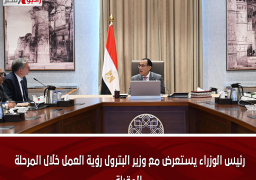 رئيس الوزراء يستعرض مع وزير البترول رؤية العمل خلال المرحلة المقبلة