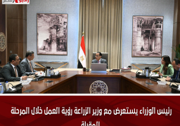 رئيس الوزراء يستعرض مع وزير الزراعة رؤية العمل خلال المرحلة المقبلة
