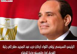 الرئيس السيسي يُرقى اللواء أركان حرب عبد المجيد صقر إلى رتبة الفريق أول وتعيينه وزيرًا للدفاع