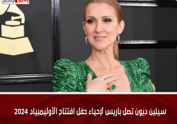 سيلين ديون تصل باريس لإحياء حفل افتتاح الأوليمبياد 2024