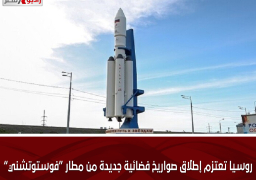 روسيا تعتزم إطلاق صواريخ فضائية جديدة من مطار “فوستوتشني”