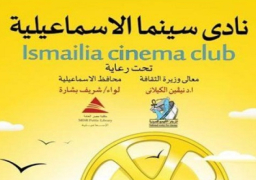 عروض أفلام ترميم المركز القومي للسينما اليوم بنادي سينما الإسماعيلية