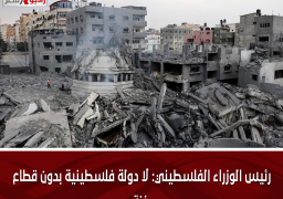 رئيس الوزراء الفلسطيني: لا دولة فلسطينية بدون قطاع غزة
