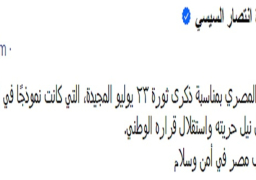 قرينة رئيس الجمهورية تهنئ الشعب المصري بمناسبة ذكرى ثورة 23 يوليو المجيدة
