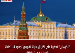 “الكرملين” تعقيبا على اغتيال هنية: تقويض لجهود استعادة السلام في المنطقة