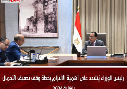 رئيس الوزراء يُشدد على أهمية الالتزام بخطة وقف تخفيف الأحمال بنهاية 2024