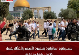 مستوطنون إسرائيليون يقتحمون الأقصى والاحتلال يعتقل 20 فلسطينيا من الضفة