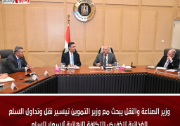 وزير الصناعة والنقل يبحث مع وزير التموين تيسير نقل وتداول السلع الغذائية لتخفيض التكلفة النهائية لاسعار السلع