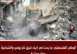 الوطني الفلسطيني: ما يحدث في أحياء شرق خان يونس والشجاعية مجازر وحشية