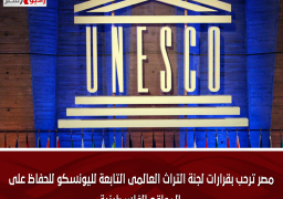 مصر ترحب بقرارات لجنة التراث العالمى التابعة لليونسكو للحفاظ على المواقع الفلسطينية