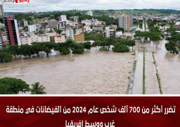 تضرر أكثر من 700 ألف شخص عام 2024 من الفيضانات في منطقة غرب ووسط إفريقيا