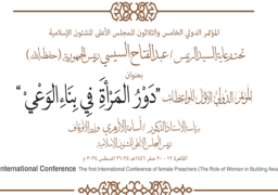 انطلاق المؤتمر الدولي الـ 35 للمجلس الأعلى للشئون الإسلامية تحت شعار “دور المرأة في بناء الوعي”