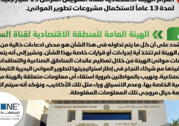 بالإنفوجراف.. مجلس الوزراء ينفي اعتزام “الاقتصادية لقناة السويس” اقتراض 19 مليار جنيه لاستكمال مشروعات تطوير الموانئ