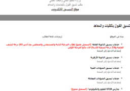 بدء المرحلة الثانية لتنسيق القبول بالجامعات اعتبارًا من اليوم وحتى السبت المقبل