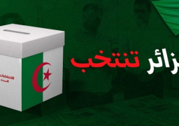 بمشاركة 3 مرشحين بينهم تبون.. بدء حملة الانتخابات الرئاسية الجزائرية