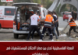 الصحة الفلسطينية تحذر من حصار الاحتلال للمستشفيات في جنين وطولكرم