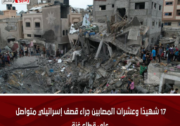 17 شهيدًا وعشرات المصابين جراء قصف إسرائيلي متواصل على قطاع غزة