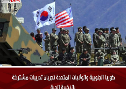 كوريا الجنوبية والولايات المتحدة تجريان تدريبات مشتركة بالذخيرة الحية