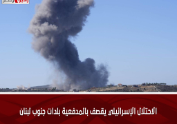 الاحتلال الإسرائيلي يقصف بالمدفعية بلدات جنوب لبنان