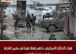 قوات الاحتلال الإسرائيلى تداهم نقطة طبية فى مخيم الفارعة بطوباس وتحتجز العاملين