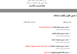 وزارة التعليم العالي تعلن نتيجة المرحلة الثانية لتنسيق القبول بالجامعات لطلاب الثانوية العامة