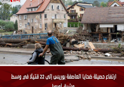 ارتفاع حصيلة ضحايا العاصفة بوريس إلى 22 قتيلا في وسط وشرق أوروبا