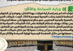 الحكومة تنفي شائعة إصدار قرار بتحصيل قيمة رحلات العمرة بالدولار
