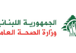 الصحة اللبنانية تدعو مستشفيات الضاحية إلى الاستعداد لإخلاء واستقبال مرضاها