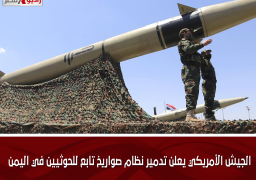 الجيش الأمريكي يعلن تدمير نظام صواريخ تابع للحوثيين في اليمن