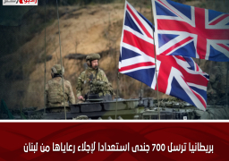 بريطانيا ترسل 700 جندى استعدادا لإجلاء رعاياها من لبنان