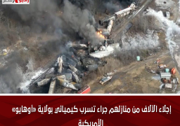 إجلاء الآلاف من منازلهم جراء تسرب كيميائي بولاية «أوهايو» الأمريكية