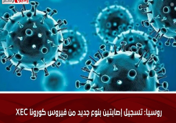 روسيا: تسجيل إصابتين بنوع جديد من فيروس كورونا XEC