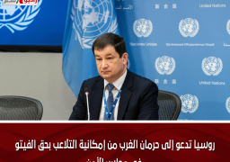 روسيا تدعو إلى حرمان الغرب من إمكانية التلاعب بحق الفيتو في مجلس الأمن