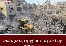 قوات الاحتلال تواصل أعمالها الإجرامية لترتفع حصيلة الشهداء في غزة إلى41.272