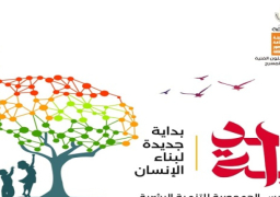 قصور الثقافة تقدم اليوم أوبريت “بداية جديدة” على مسرح روض الفرج